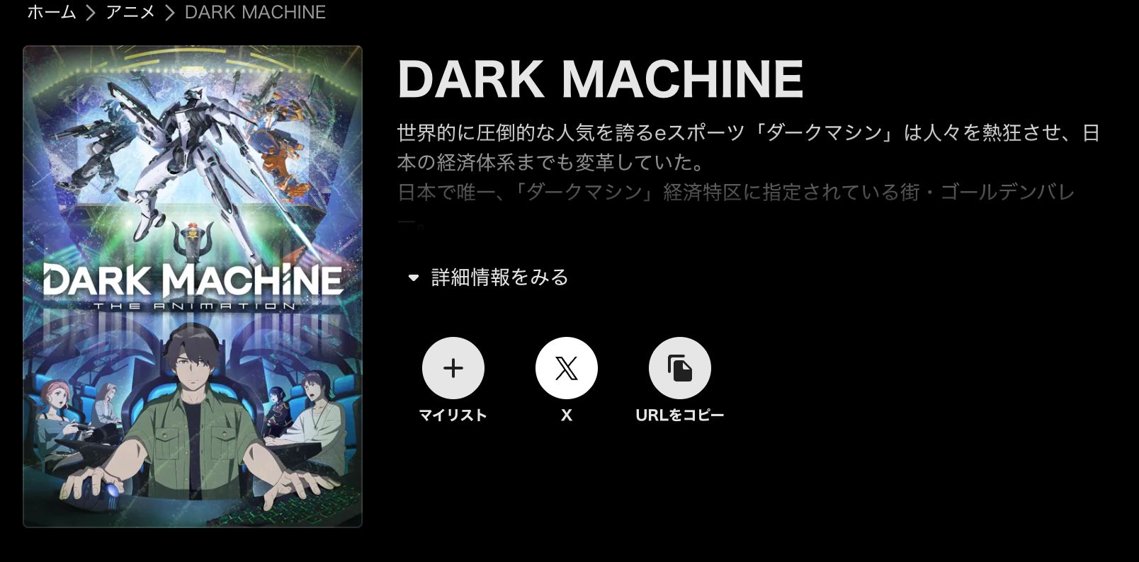 ABEMA DARK MACHINE THE ANIMATION