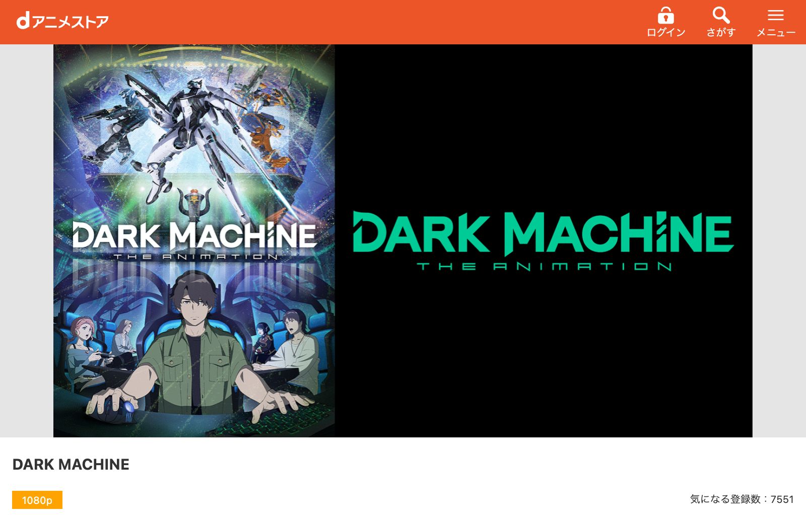 dアニメストア DARK MACHINE THE ANIMATION