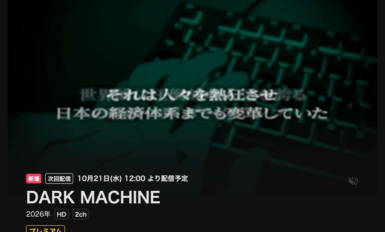 DMM TV DARK MACHINE THE ANIMATION