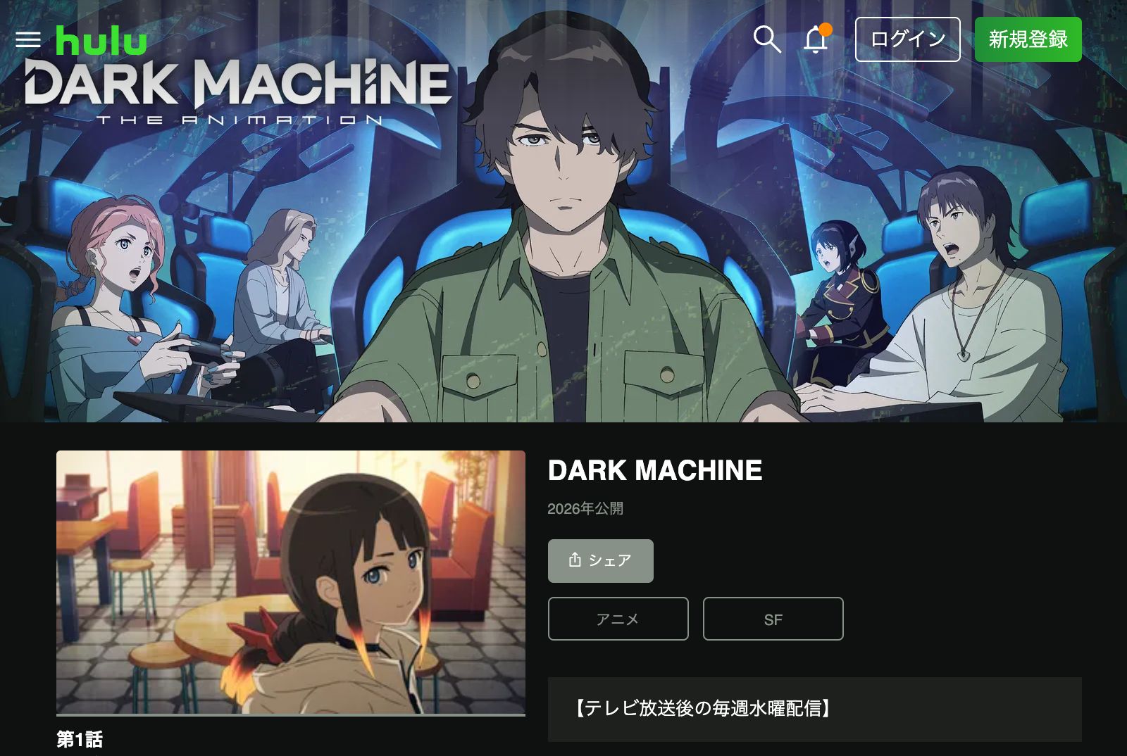 Hulu DARK MACHINE THE ANIMATION
