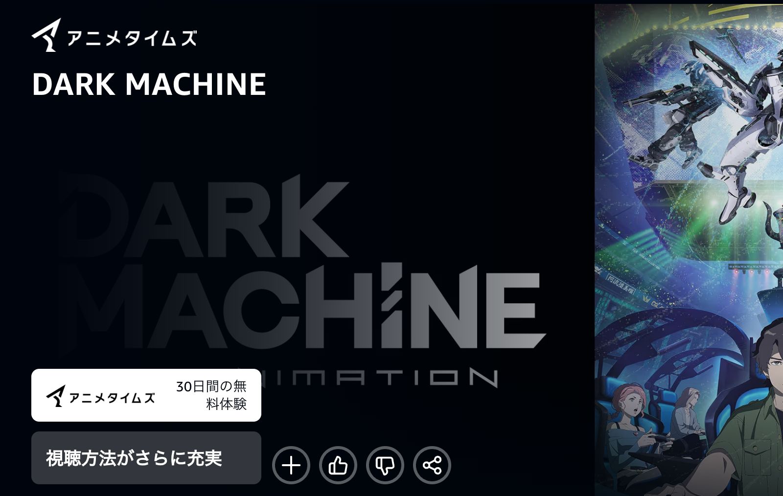 Amazon DARK MACHINE THE ANIMATION