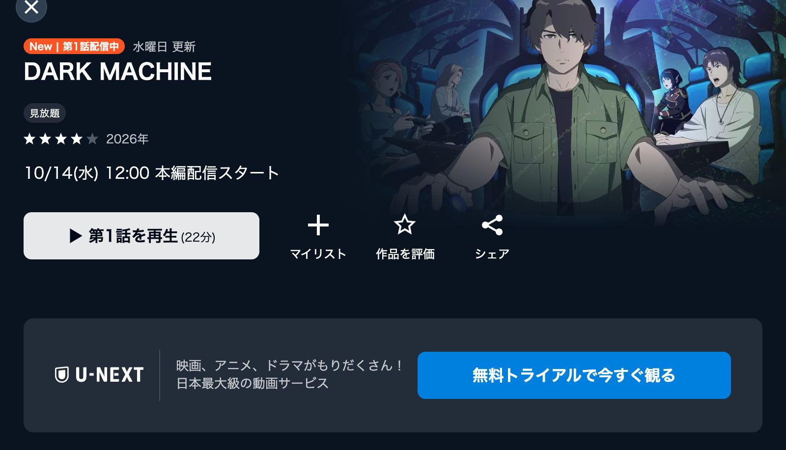 U-NEXT DARK MACHINE THE ANIMATION