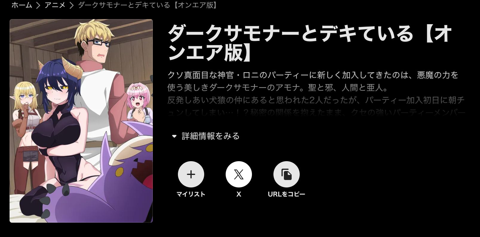 ABEMA ダークサモナーとデキている