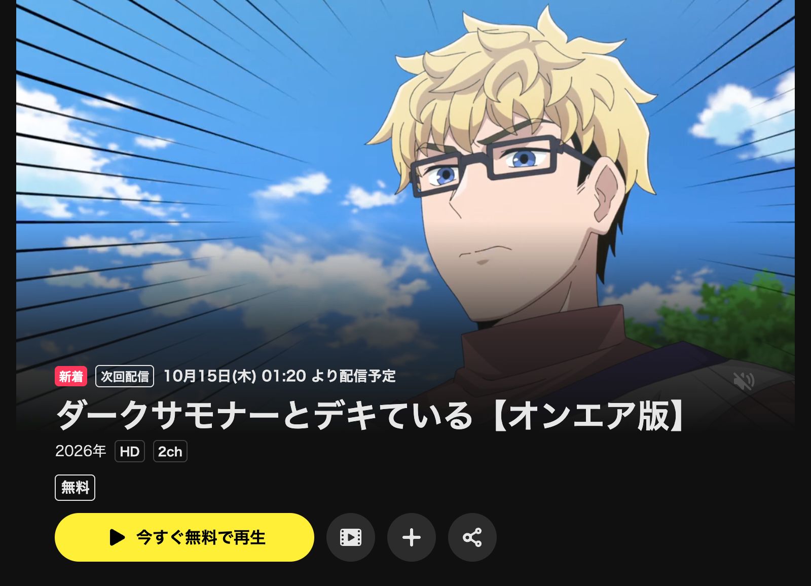 DMM TV ダークサモナーとデキている
