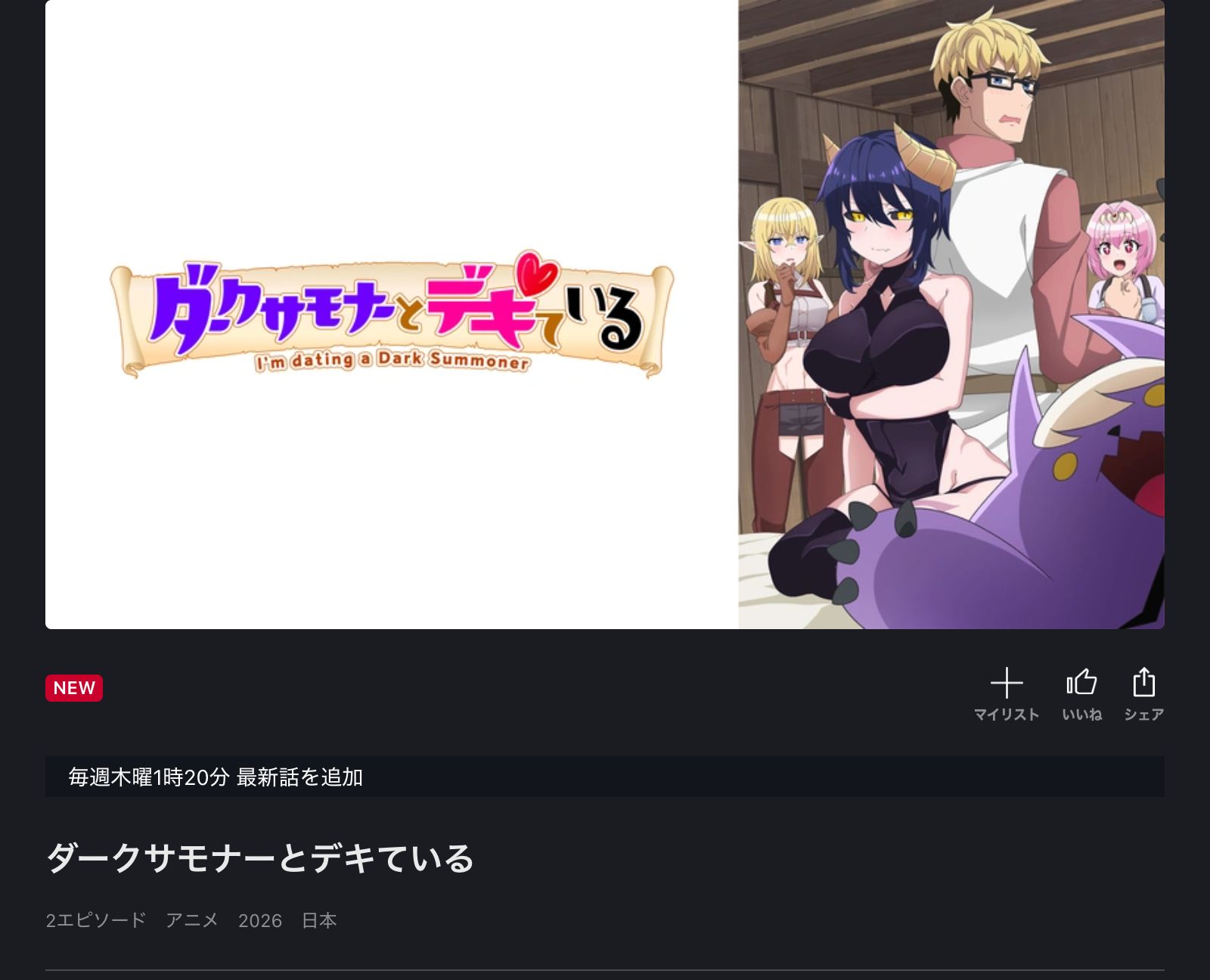 FOD ダークサモナーとデキている