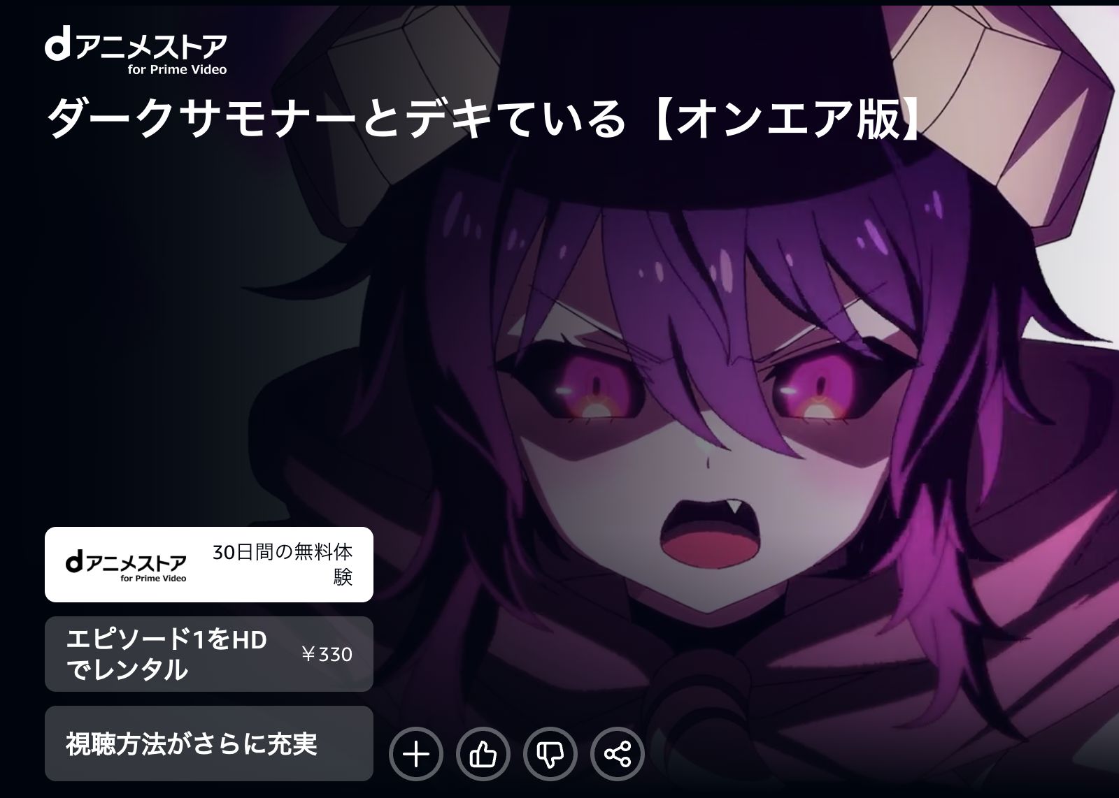 Amazon ダークサモナーとデキている