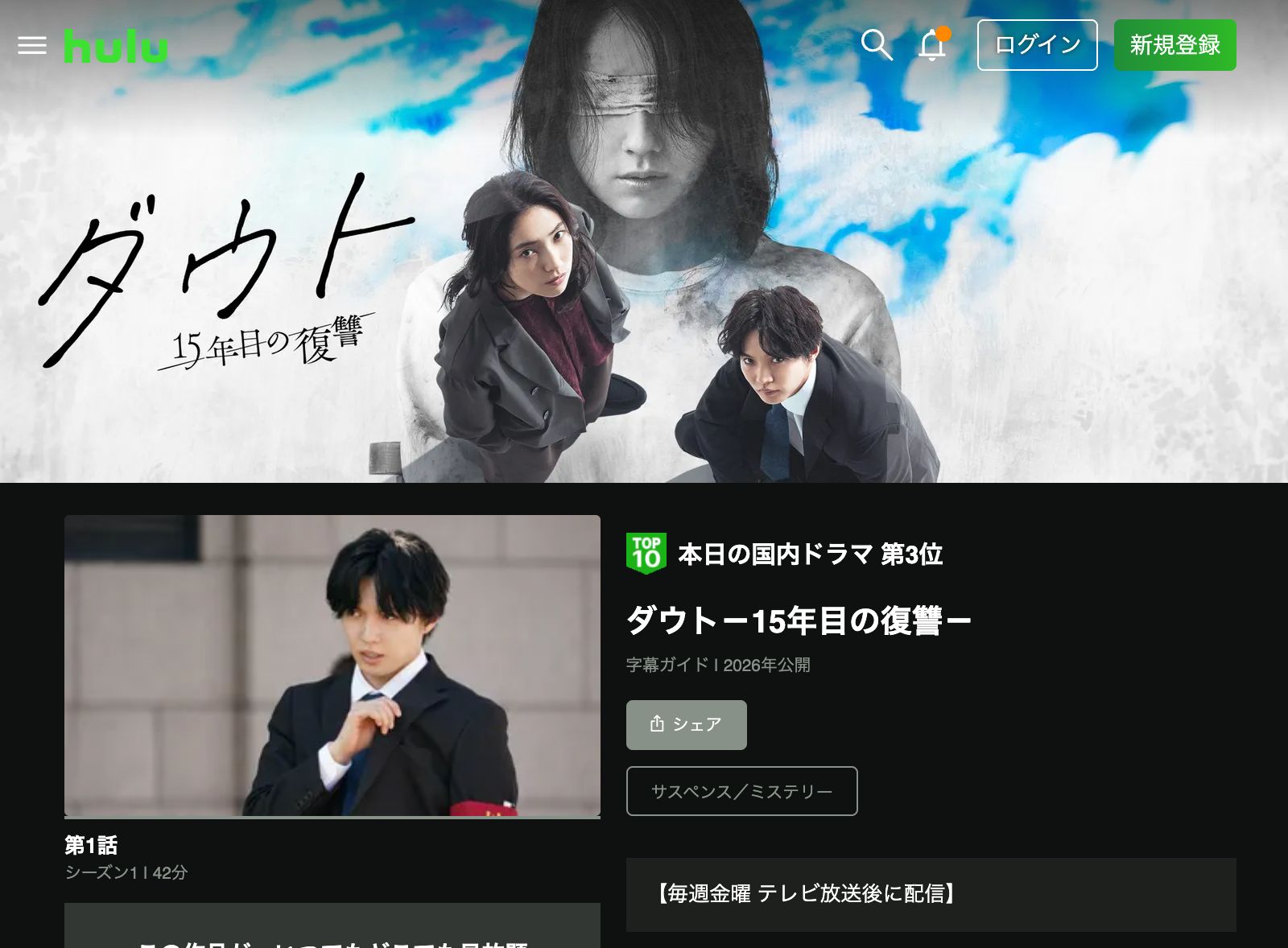 Hulu ダウト -15年目の復讐-