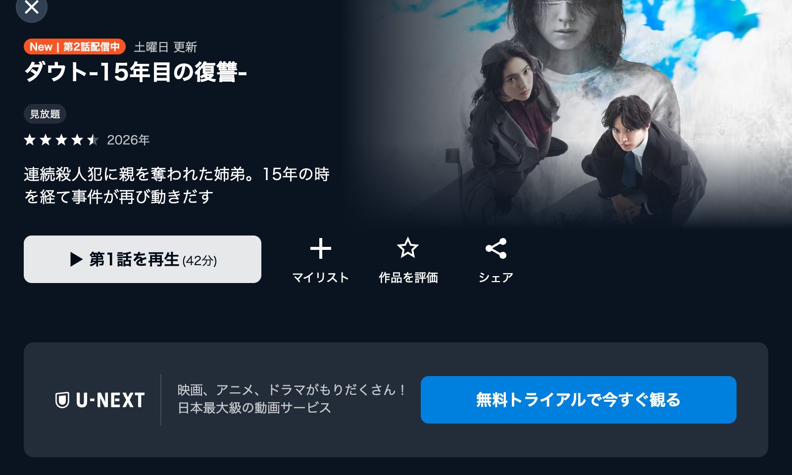 U-NEXT ダウト -15年目の復讐-