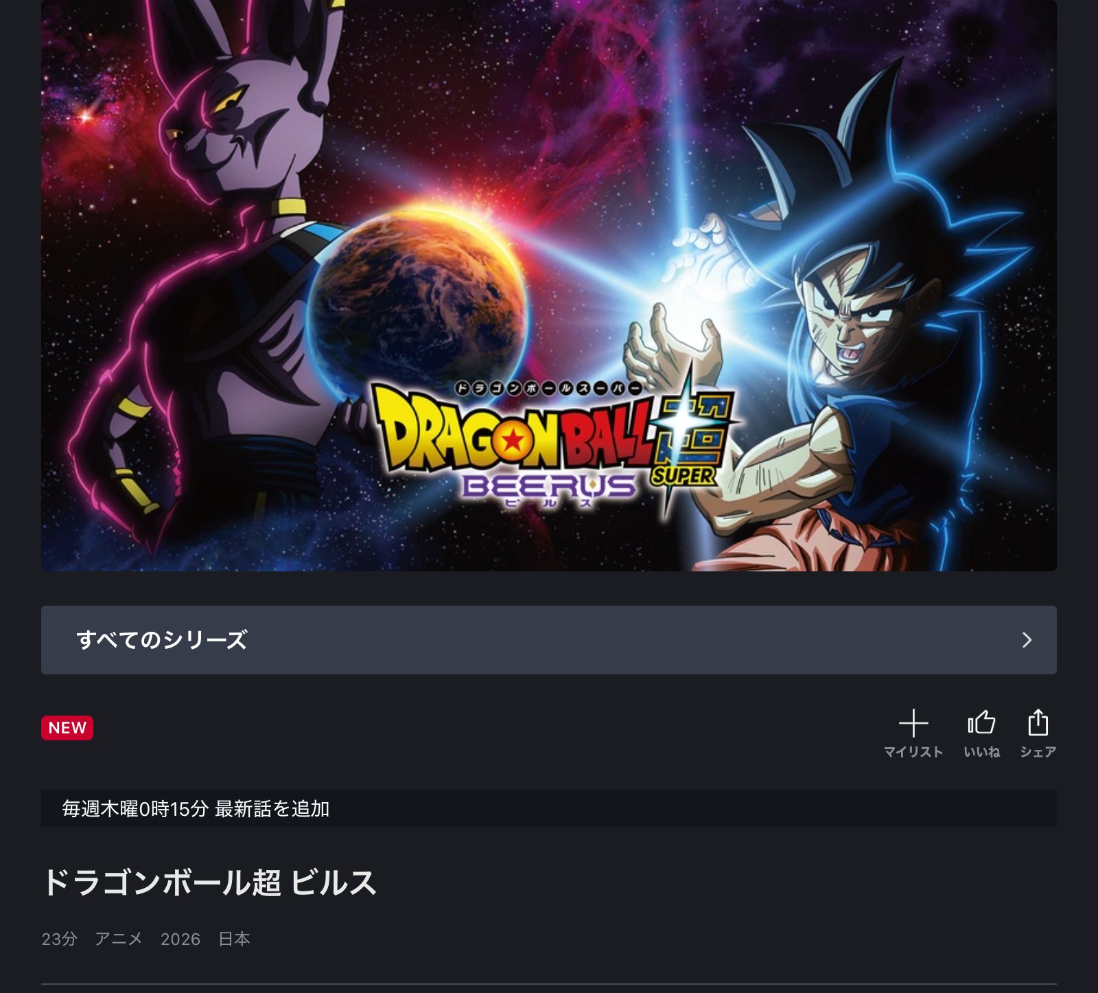 FOD ドラゴンボール超 ビルス