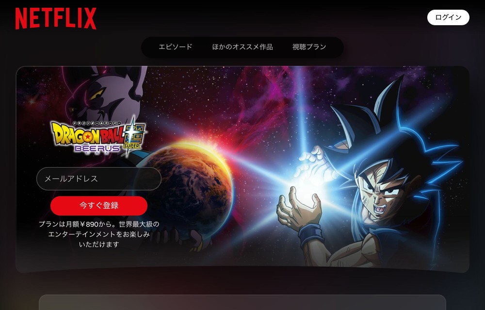 Netflix ドラゴンボール超 ビルス