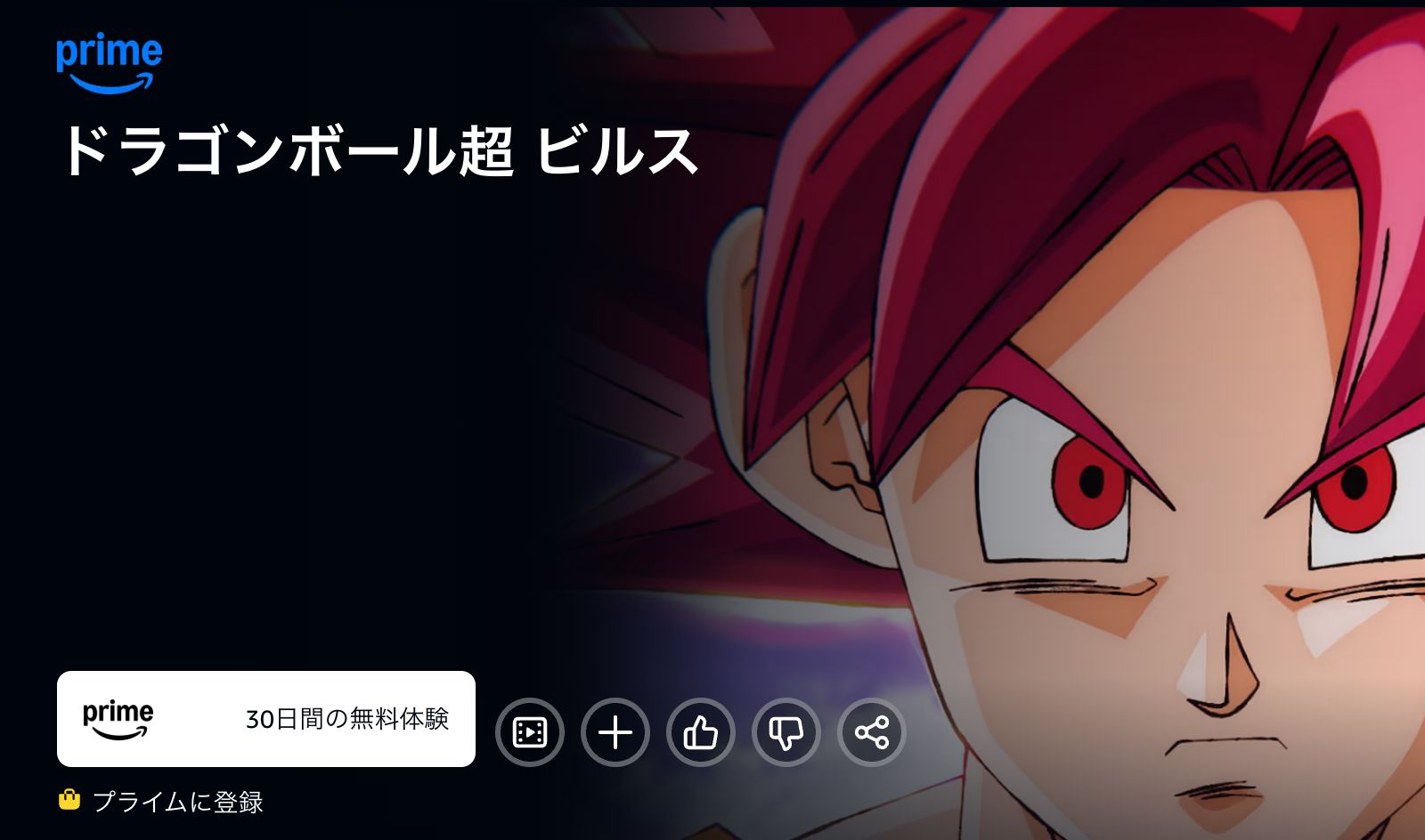 Amazon ドラゴンボール超 ビルス