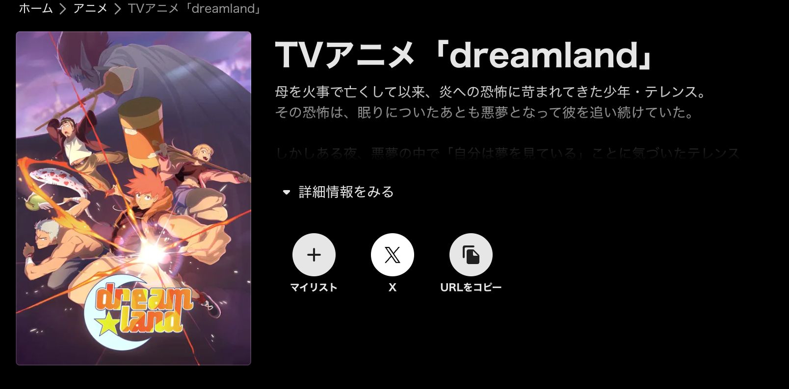 ABEMA dreamland