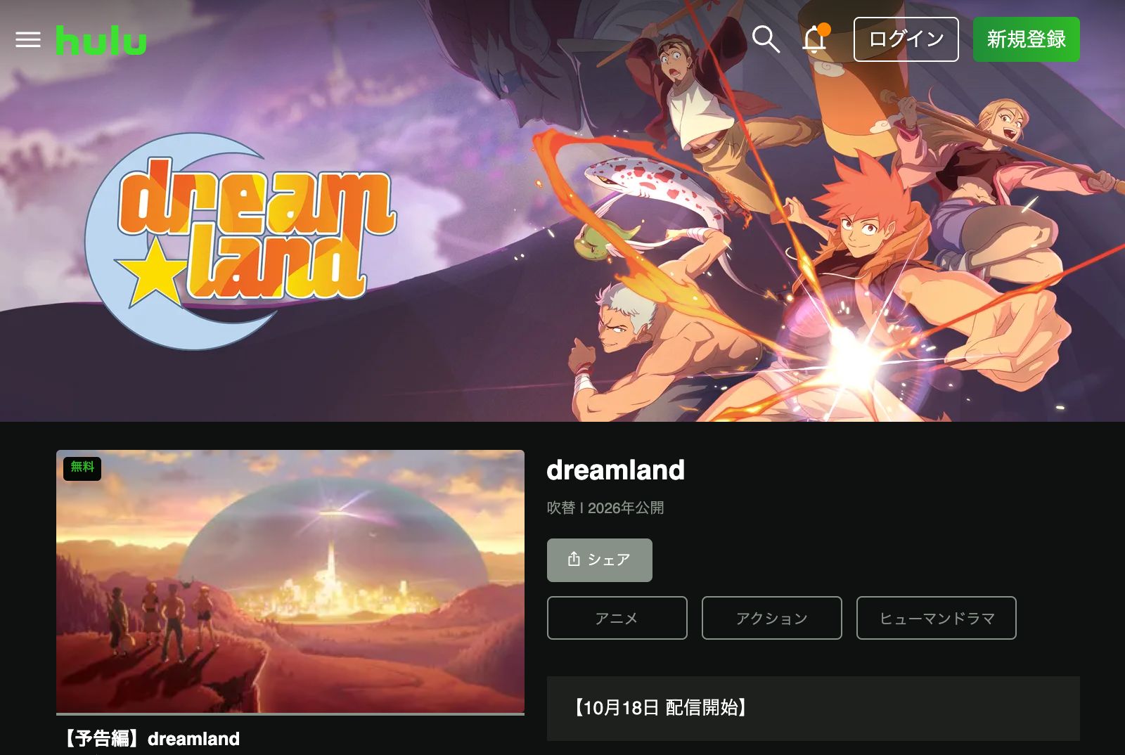 Hulu dreamland