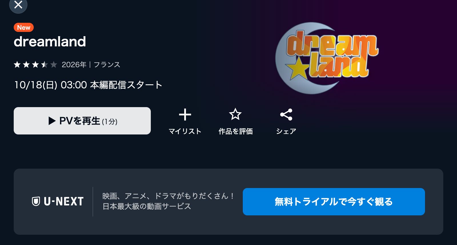 U-NEXT dreamland