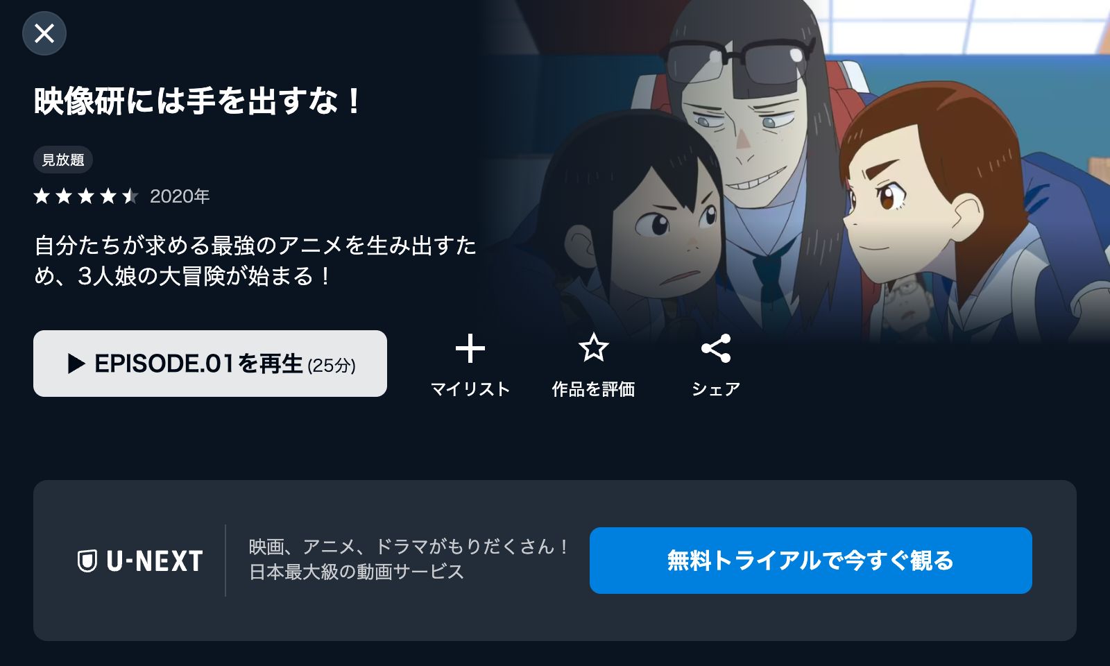U-NEXT 映像研には手を出すな!