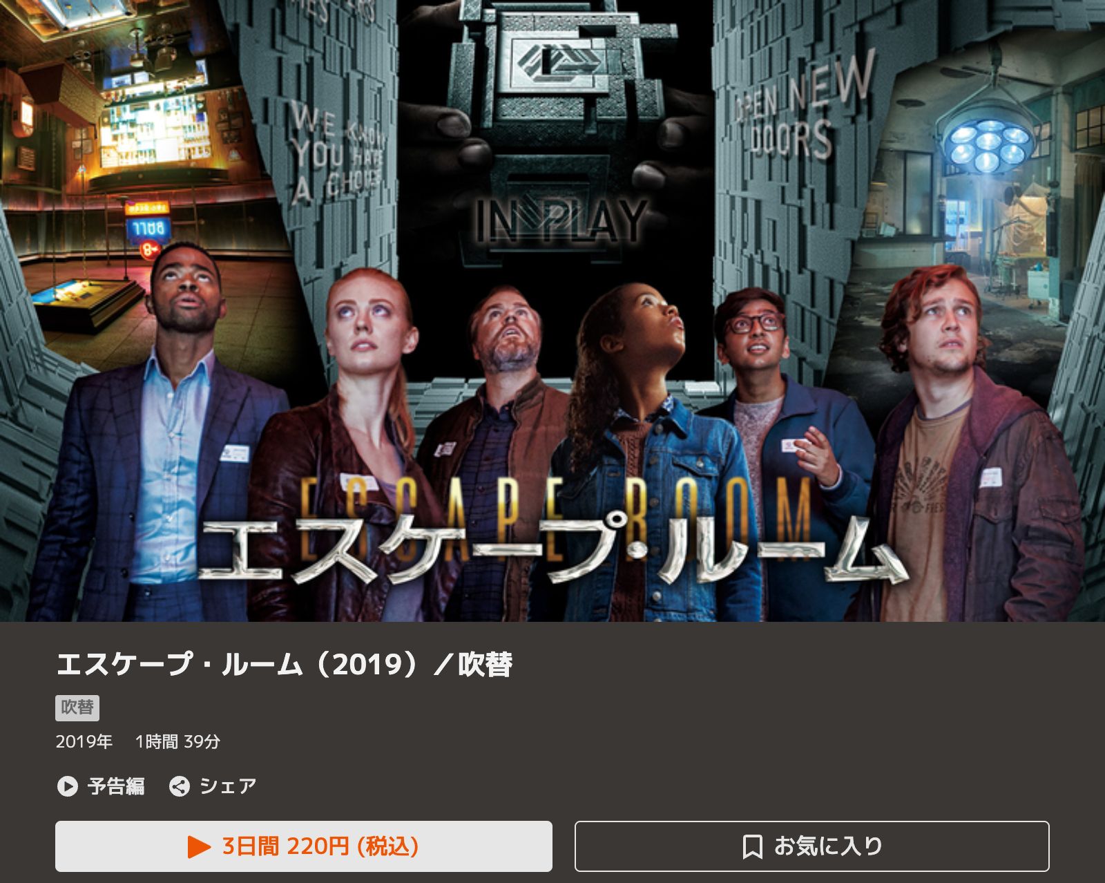 TELASA エスケープ・ルーム（2019）