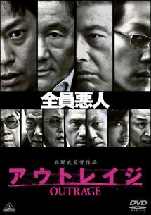 映画｜アウトレイジの配信はどこで見れる？全シリーズ視聴できる動画配信サービス！