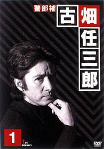 古畑任三郎 第1シリーズ