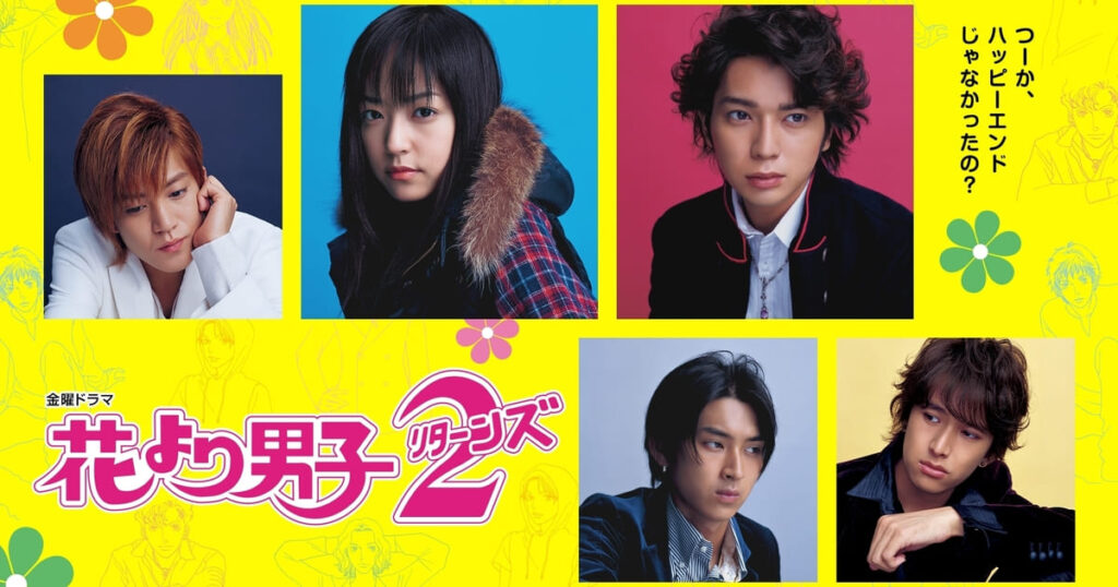 花より男子2(リターンズ)の配信はどこで見れる？全話視聴できる動画配信サービス！