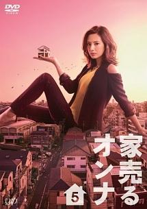 家売るオンナの配信はどこで見れる？全シリーズ視聴できる動画配信サービス！