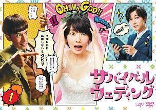 サバイバルウェディングの配信はどこで見れる?全話視聴できる動画配信サービス!