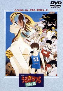 映画｜うる星やつら いつだってマイ・ダーリンの動画をフルで無料視聴