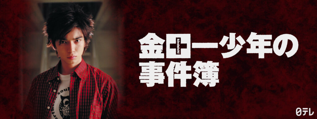 金田一少年の事件簿 第3シリーズの配信はどこで見れる？動画を全話視聴できる動画配信サービス！