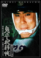 鬼平犯科帳 第5シリーズ