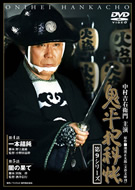 鬼平犯科帳 第9シリーズ