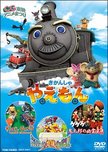 デジモンアドベンチャー 3D デジモングランプリ!