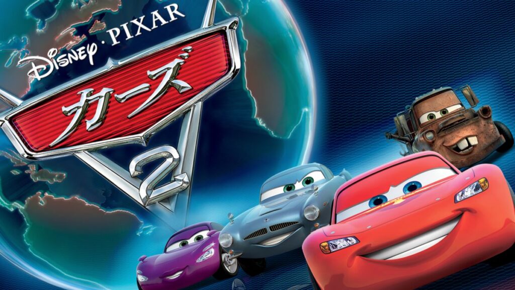カーズ2の配信はどこで見れる？フル視聴できる動画配信サービス！