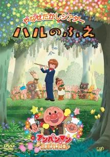 アンパンマンが生まれた日♪