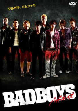 映画｜BADBOYSの配信はどこで見れる？フル視聴できる動画配信サービス！