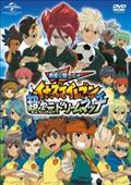 イナズマイレブン 超次元ドリームマッチの配信はどこで見れる？フル視聴できる動画配信サービス！