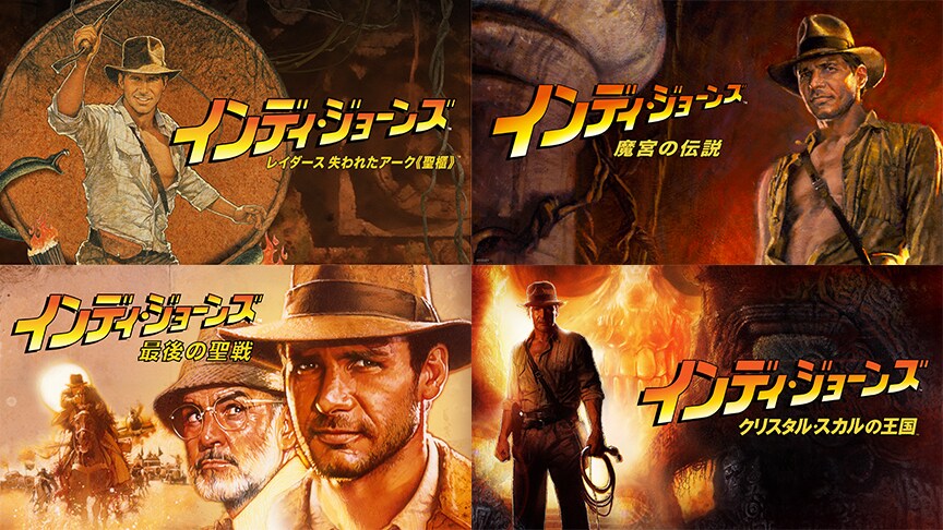 映画｜インディ・ジョーンズの動画を全シリーズ無料で見れる配信サイトまとめ