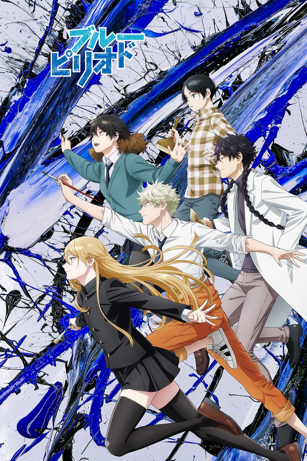 アニメ|ブルーピリオドの配信はどこで見れる?全話視聴できる動画配信サービス!