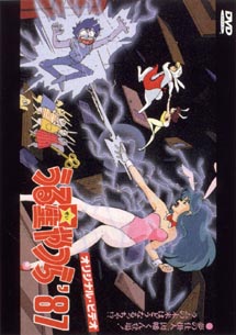 うる星やつら 夢の仕掛人 因幡くん登場! ラムの未来はどうなるっちゃ!?