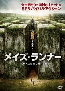 映画|メイズ・ランナーの配信はどこで見れる?フル視聴できる動画配信サービス!