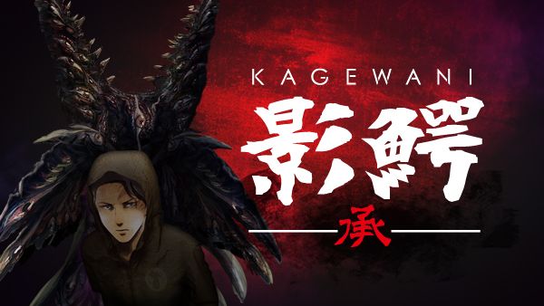 アニメ｜影鰐-KAGEWANI-承の動画を全話無料で見れる動画配信サイト