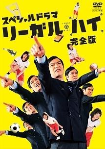 ドラマ｜リーガル・ハイ スペシャル（2013）の配信はどこで見れる？フル視聴できる動画配信サービス！