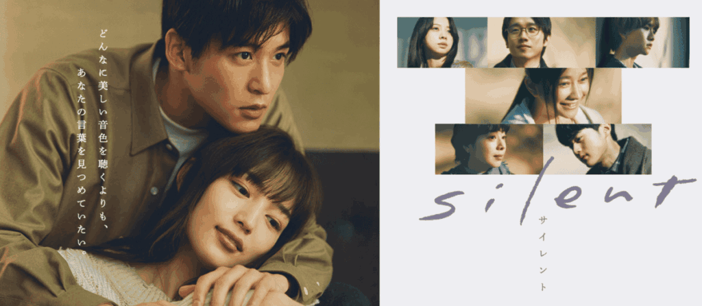 silent の配信はどこで見れる？全話視聴できる動画配信サービス！