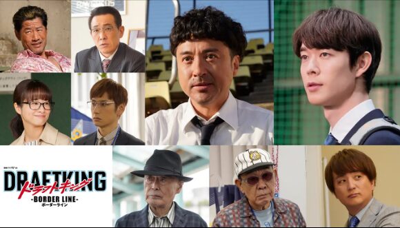 ドラマ｜ドラフトキングの配信はどこで見れる？動画を全話視聴できるサービス！