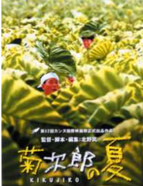 映画|菊次郎の夏の配信はどこで見れる?動画を視聴できるサブスクまとめ!