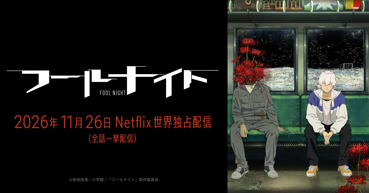 フールナイト