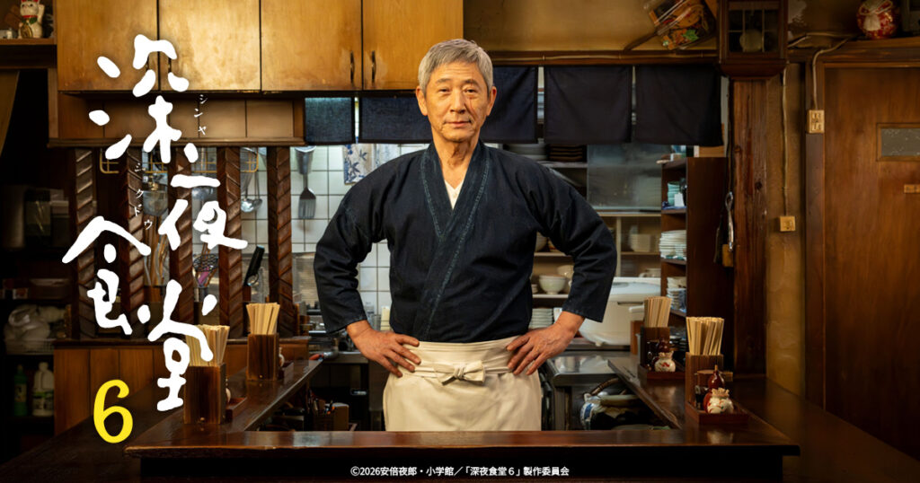 深夜食堂6