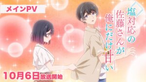 塩対応の佐藤さんが俺にだけ甘い