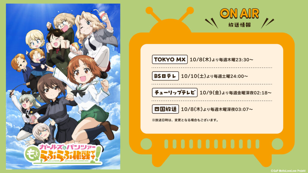 ガールズ＆パンツァー もっとらぶらぶ作戦です！