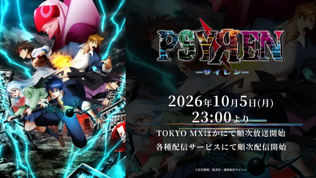 PSYREN -サイレン-