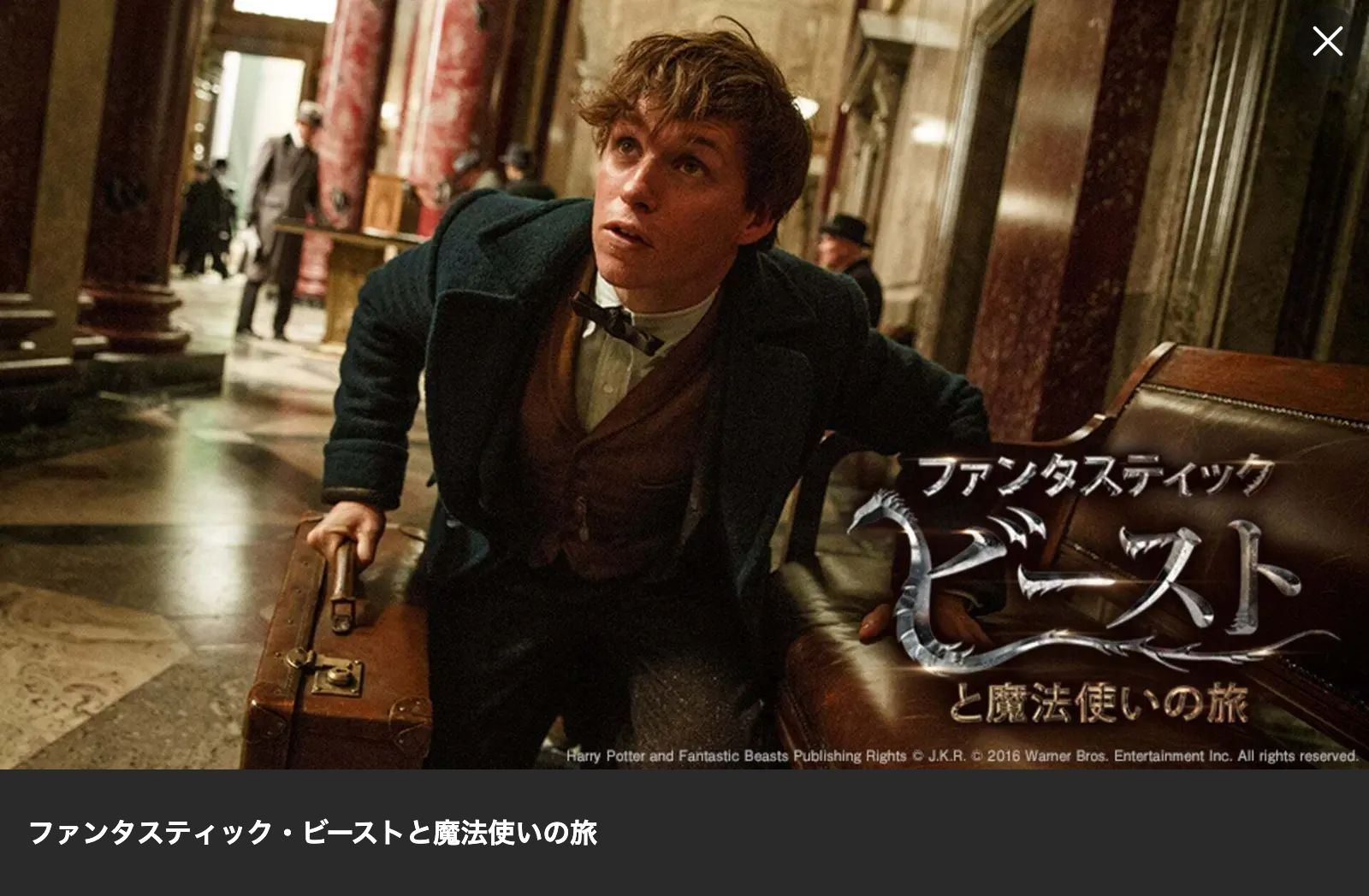 Lemino ファンタスティック・ビーストと魔法使いの旅