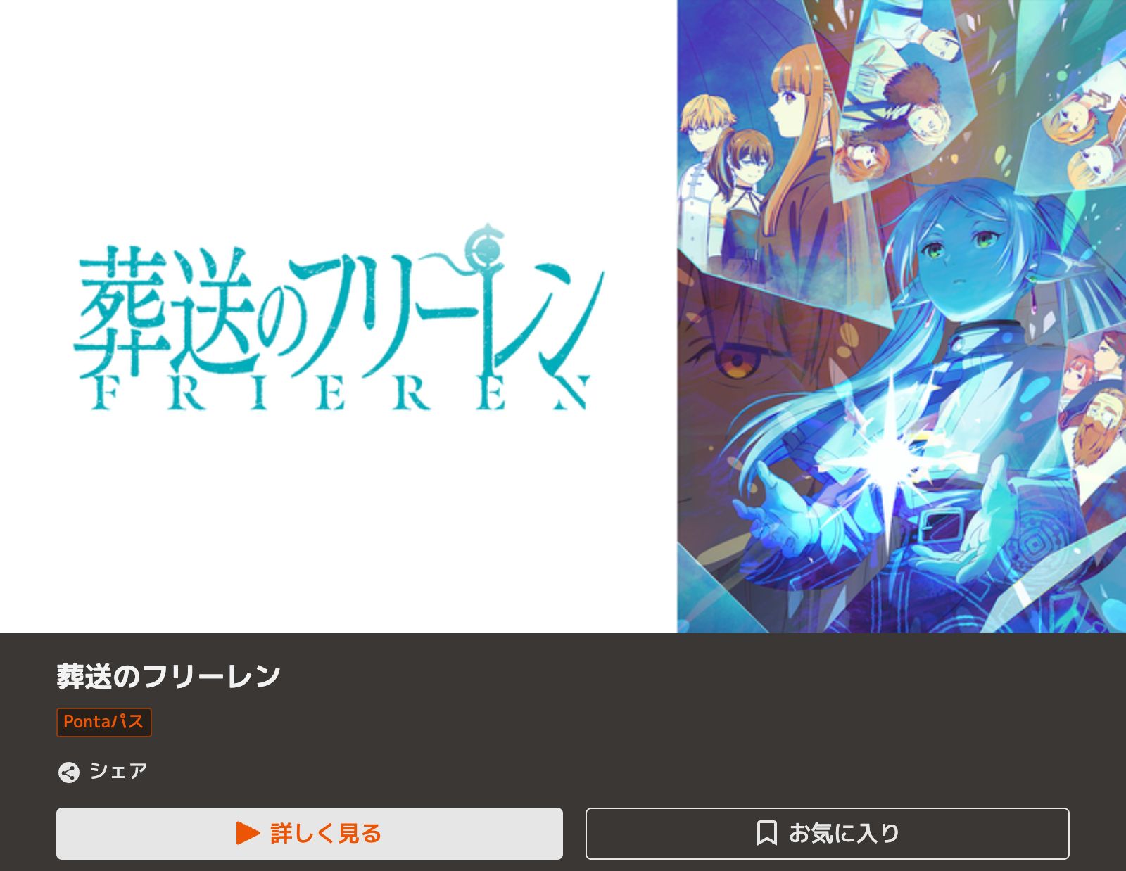 TELASA 葬送のフリーレン